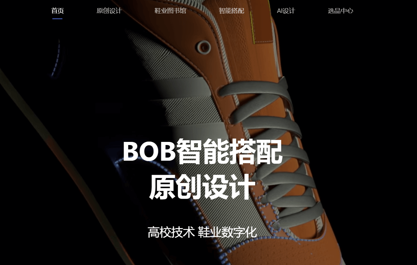 BOB智能搭配